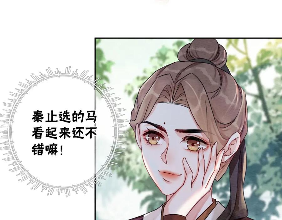 冲喜王妃 - 第62话 图中的秘密 - 第98张图