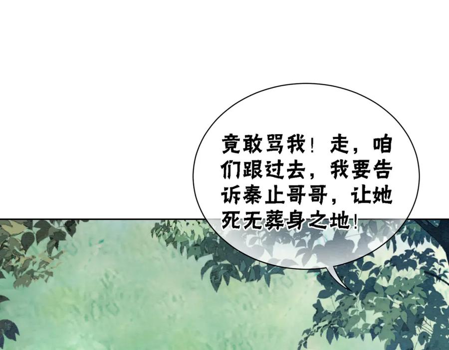 冲喜王妃 - 第62话 图中的秘密 - 第90张图