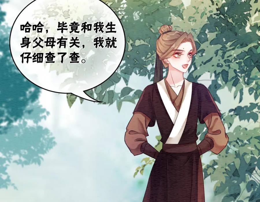 冲喜王妃 - 第62话 图中的秘密 - 第52张图