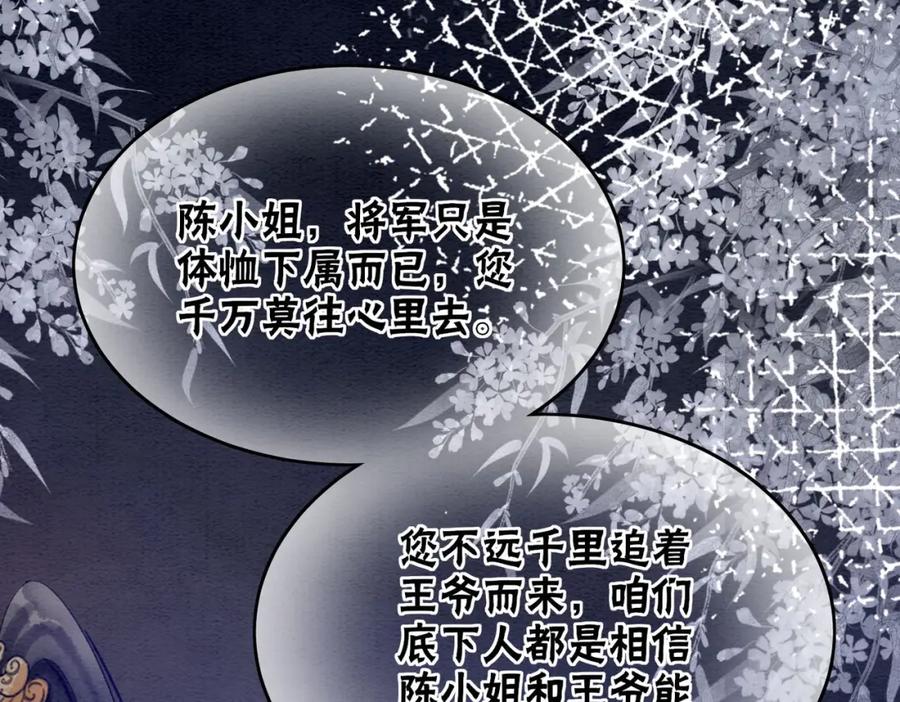 冲喜王妃 - 第63话 只宠你 - 第39张图