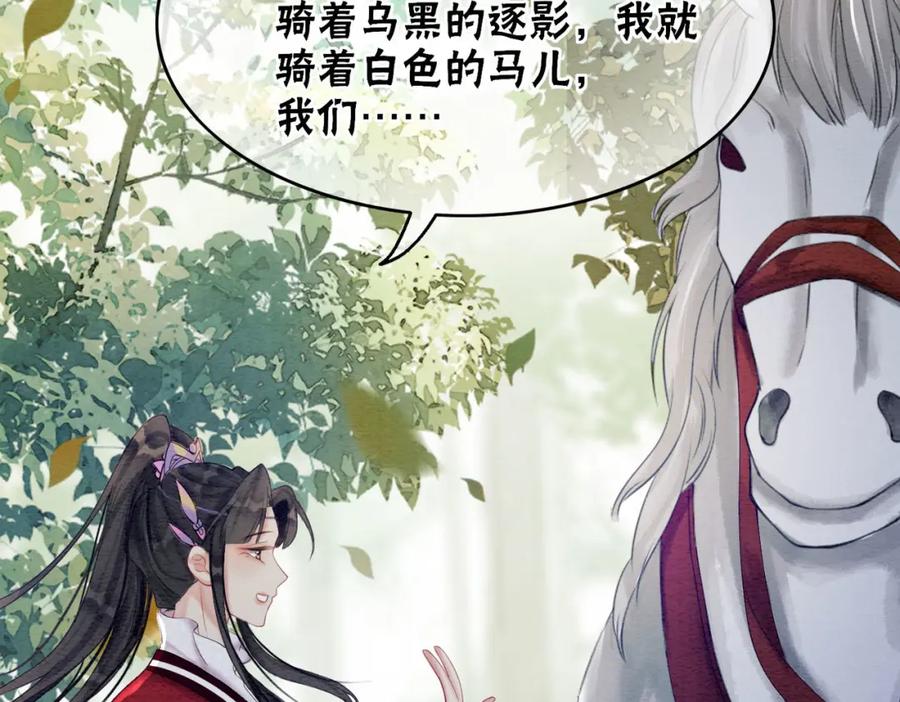 冲喜王妃 - 第63话 只宠你 - 第12张图