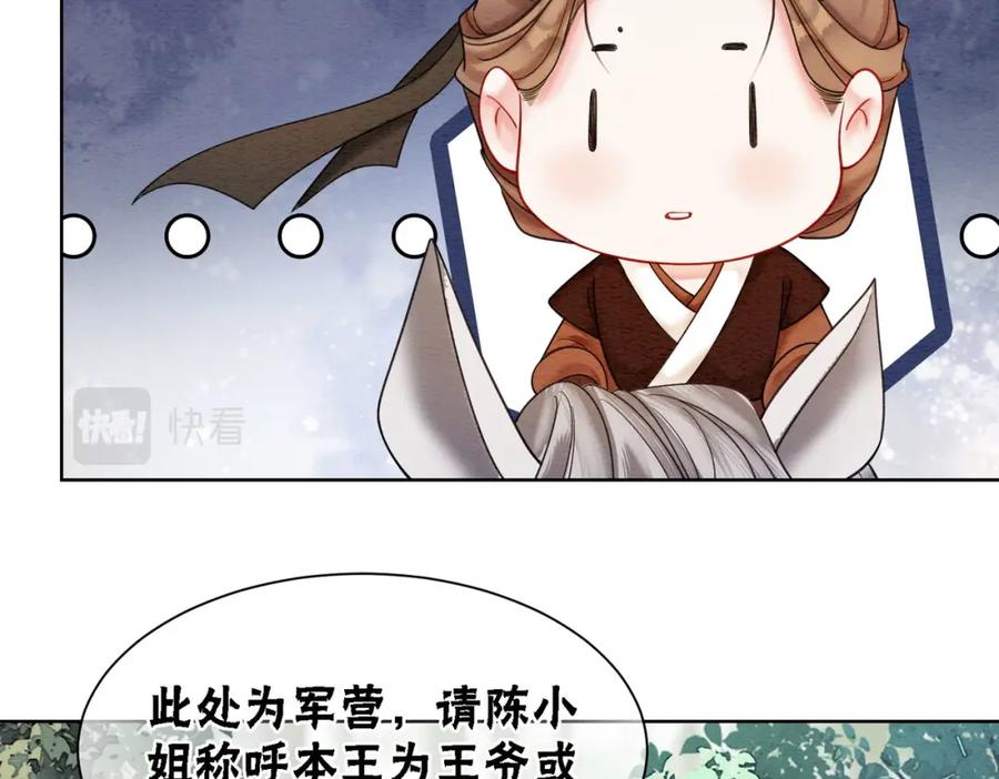 冲喜王妃 - 第63话 只宠你 - 第31张图