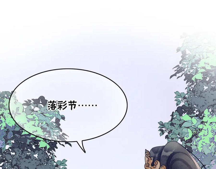 冲喜王妃 - 第63话 只宠你 - 第71张图