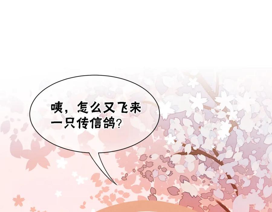 冲喜王妃 - 第63话 只宠你 - 第99张图