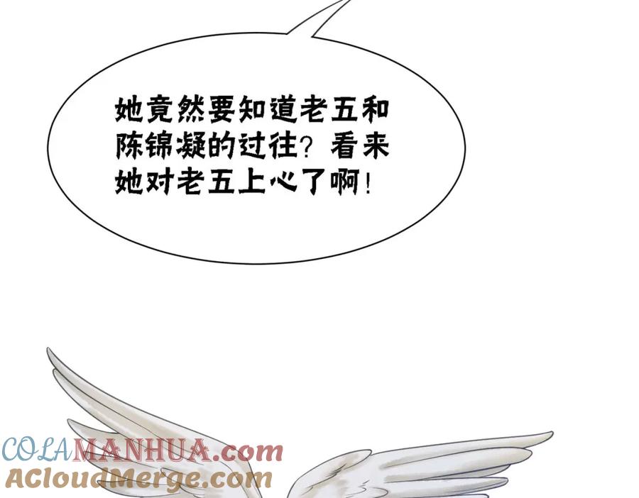 冲喜王妃 - 第63话 只宠你 - 第97张图