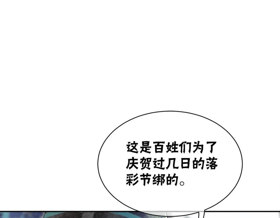 冲喜王妃 - 第63话 只宠你 - 第66张图