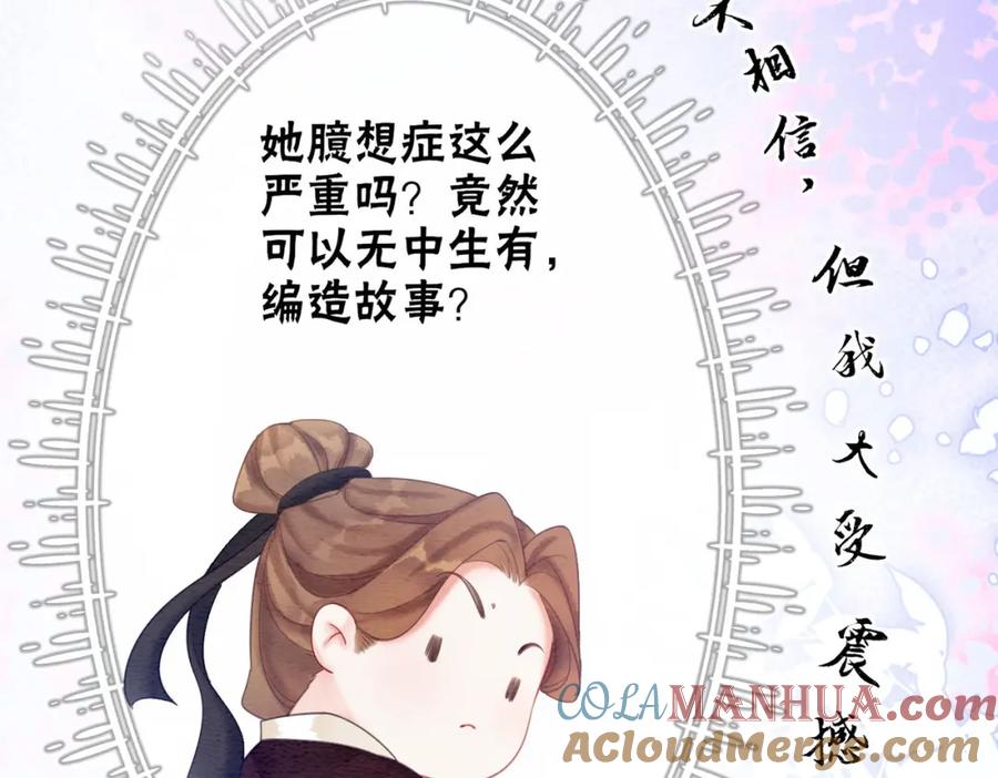 冲喜王妃 - 第63话 只宠你 - 第77张图