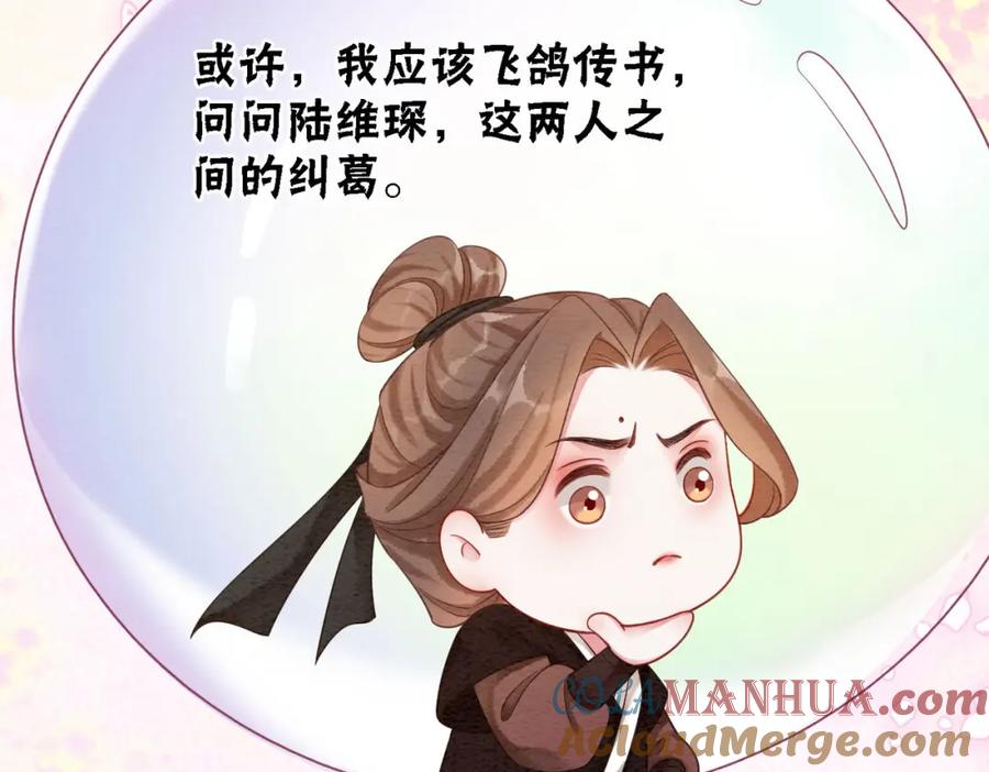 冲喜王妃 - 第63话 只宠你 - 第85张图