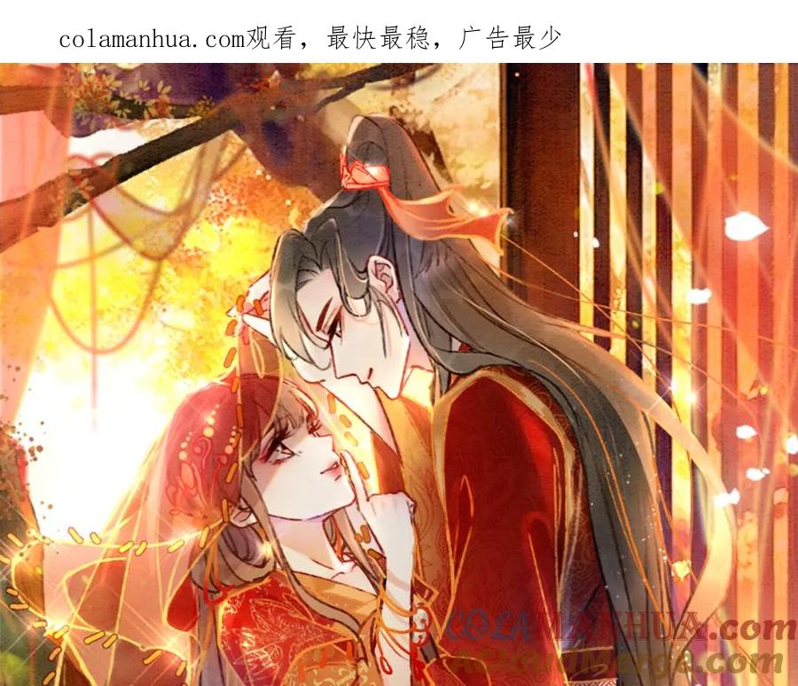 冲喜王妃 - 第63话 只宠你 - 第1张图