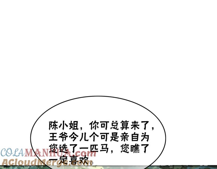 冲喜王妃 - 第63话 只宠你 - 第5张图