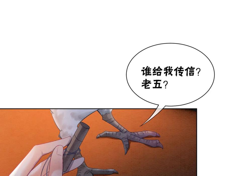 冲喜王妃 - 第63话 只宠你 - 第92张图