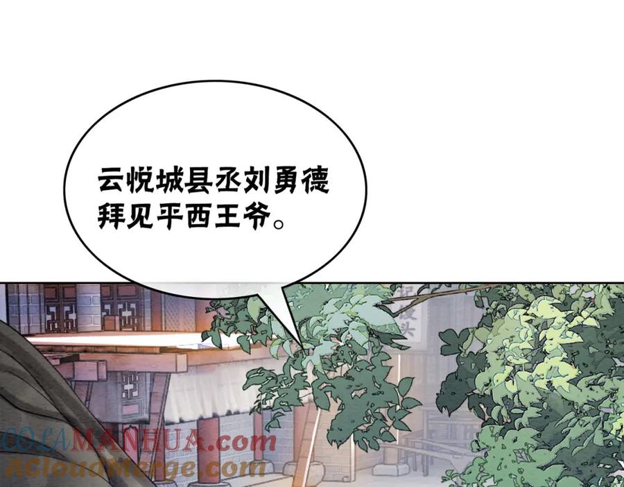 冲喜王妃 - 第63话 只宠你 - 第53张图