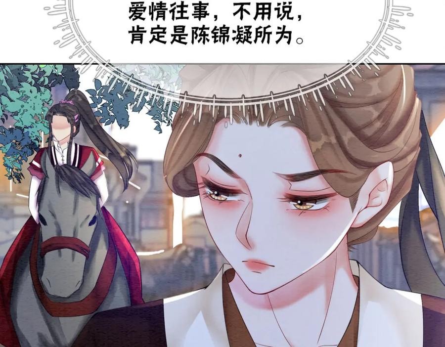 冲喜王妃 - 第63话 只宠你 - 第75张图