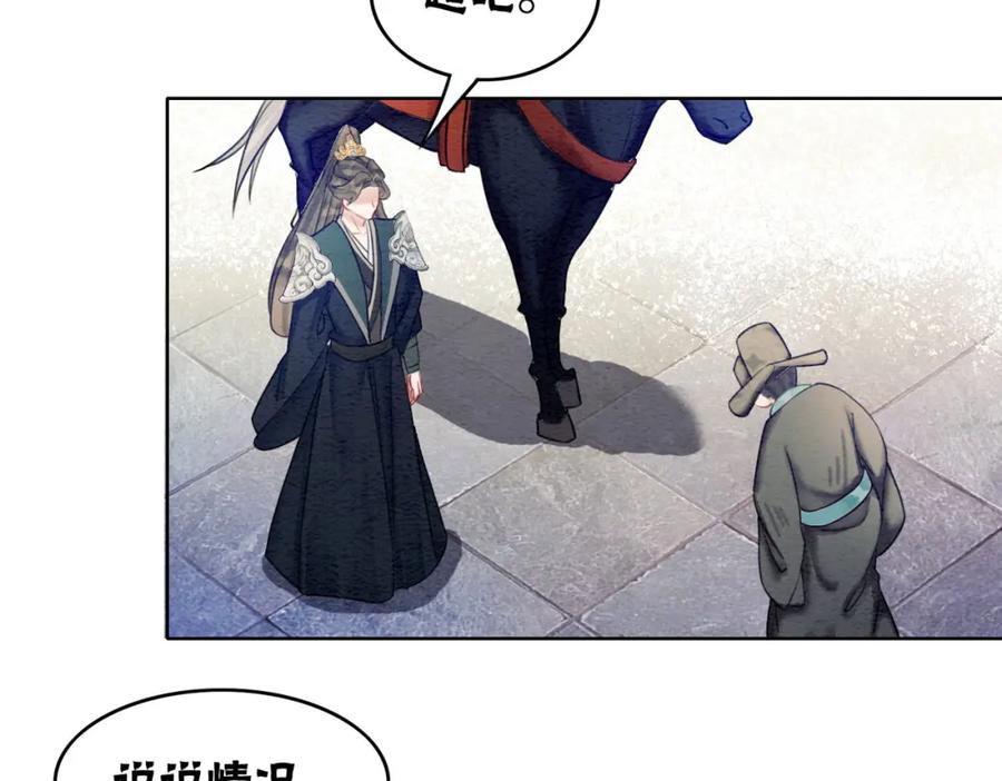 冲喜王妃 - 第63话 只宠你 - 第56张图