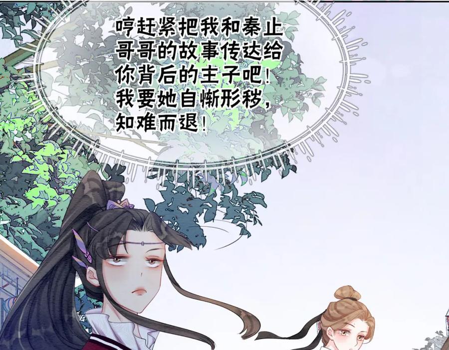 冲喜王妃 - 第63话 只宠你 - 第79张图