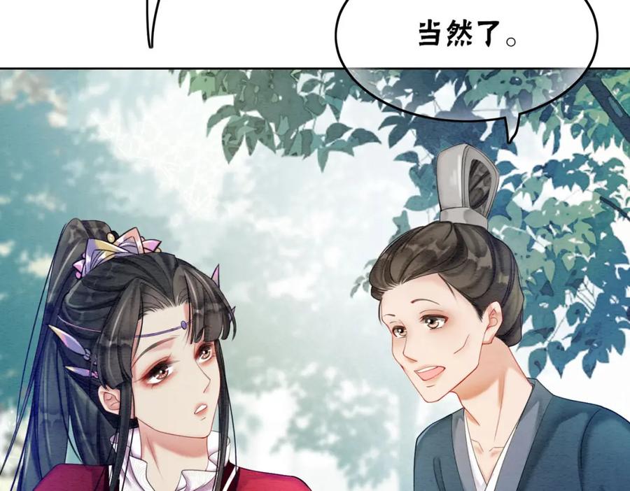 冲喜王妃 - 第63话 只宠你 - 第42张图