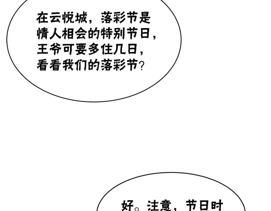 冲喜王妃 - 第63话 只宠你 - 第68张图