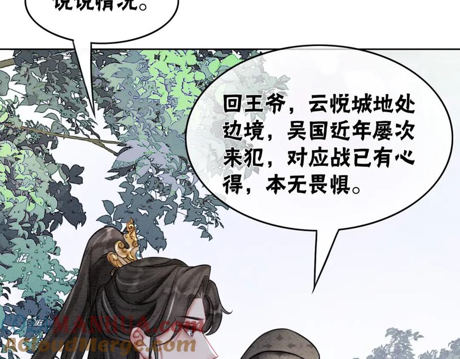 冲喜王妃 - 第63话 只宠你 - 第57张图