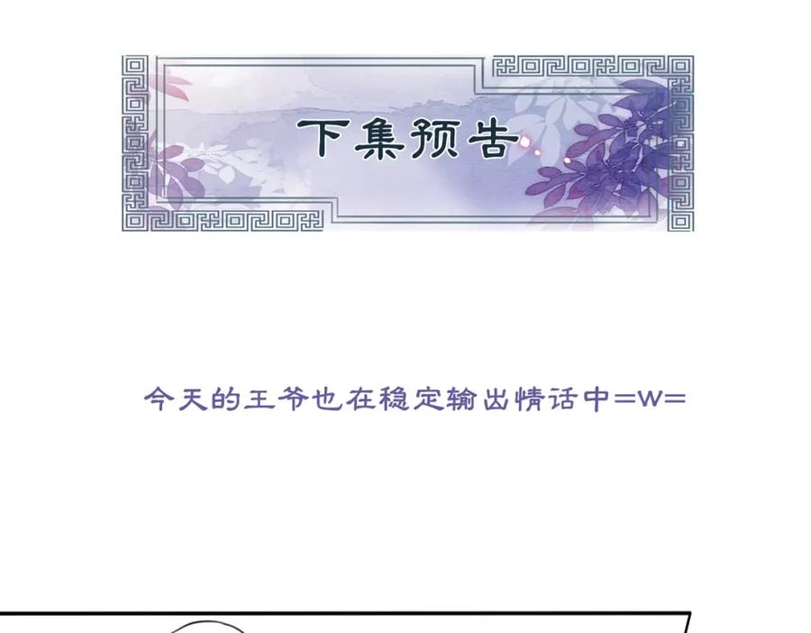 冲喜王妃 - 第63话 只宠你 - 第103张图