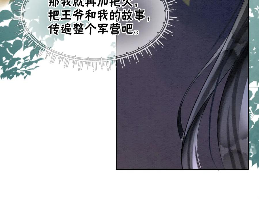 冲喜王妃 - 第63话 只宠你 - 第46张图