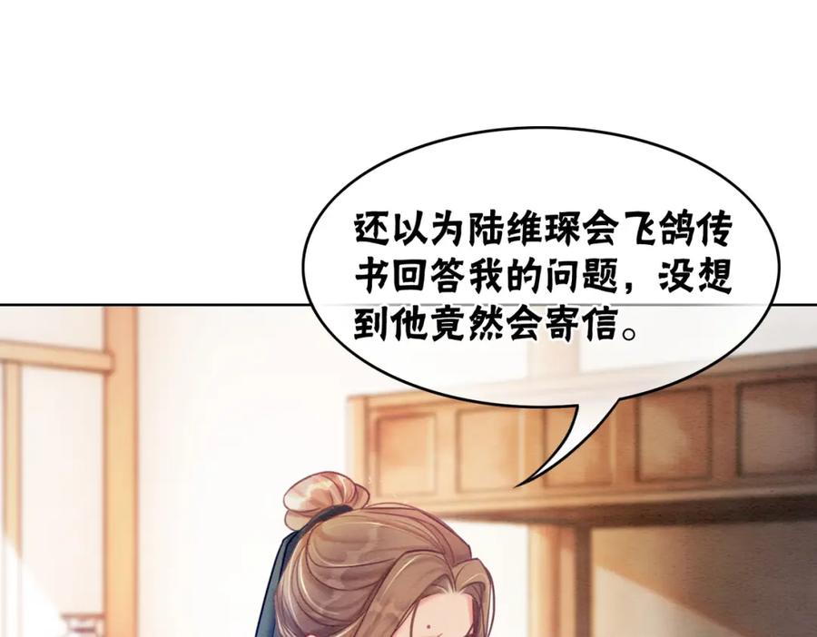 冲喜王妃 - 第64话 神秘回信 - 第15张图