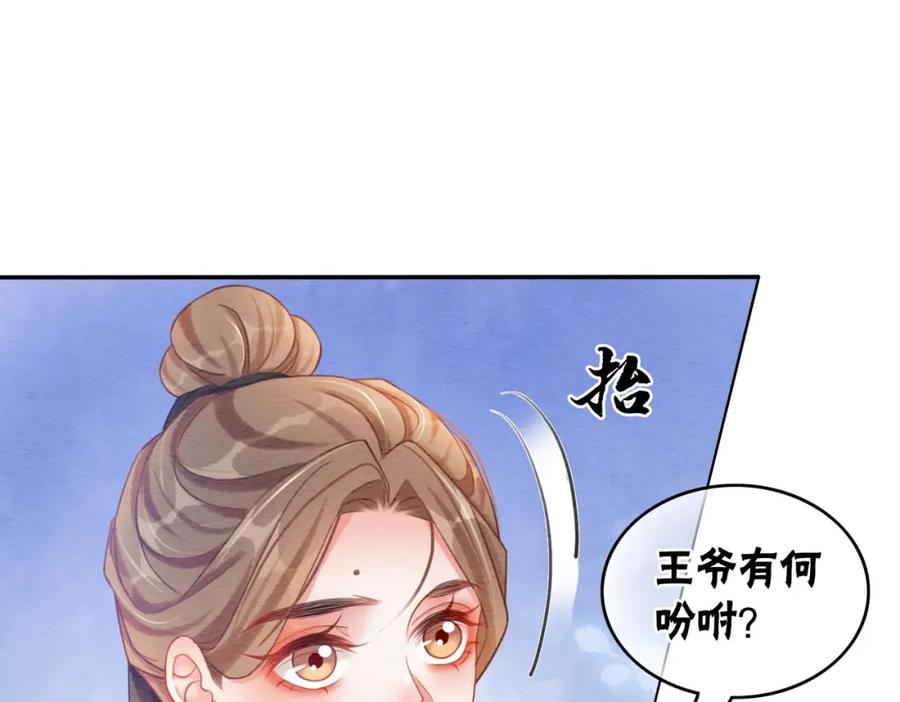 冲喜王妃 - 第64话 神秘回信 - 第76张图