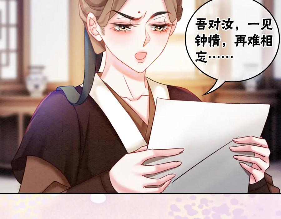 冲喜王妃 - 第64话 神秘回信 - 第20张图