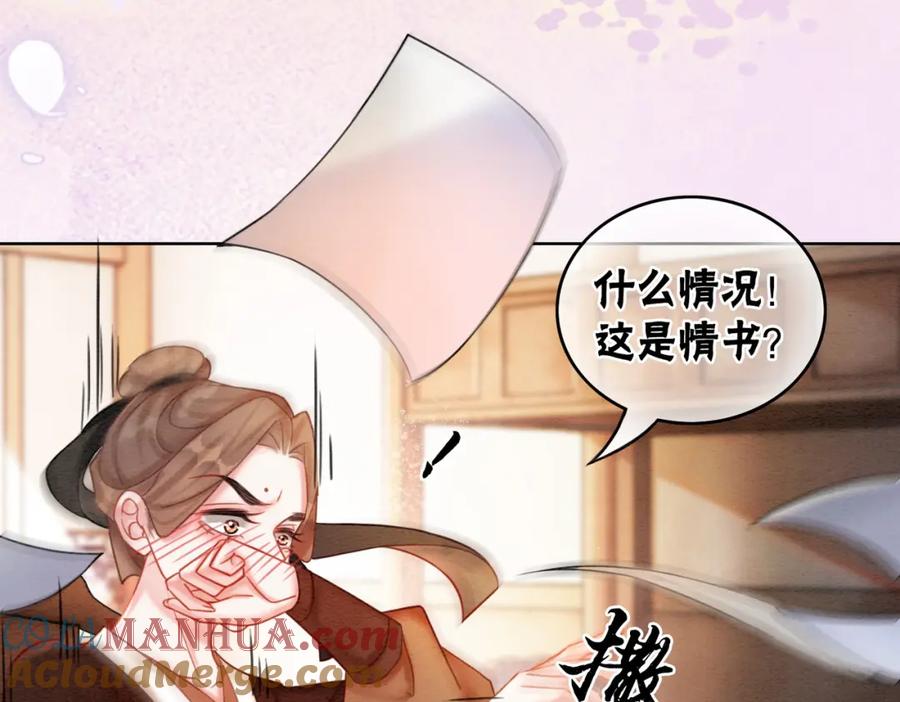 冲喜王妃 - 第64话 神秘回信 - 第21张图