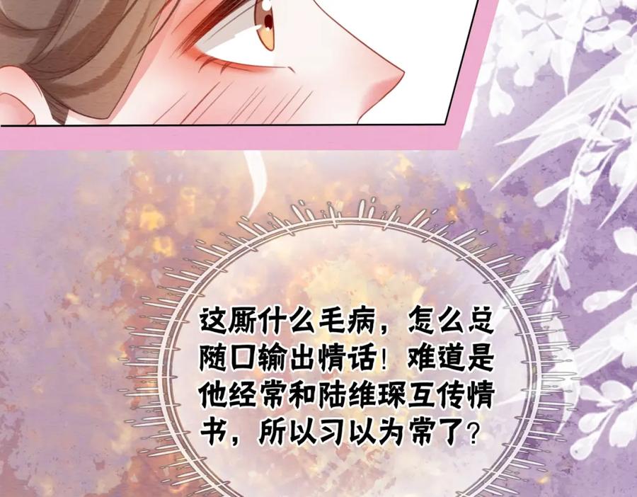冲喜王妃 - 第64话 神秘回信 - 第82张图