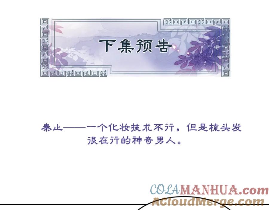 冲喜王妃 - 第64话 神秘回信 - 第93张图