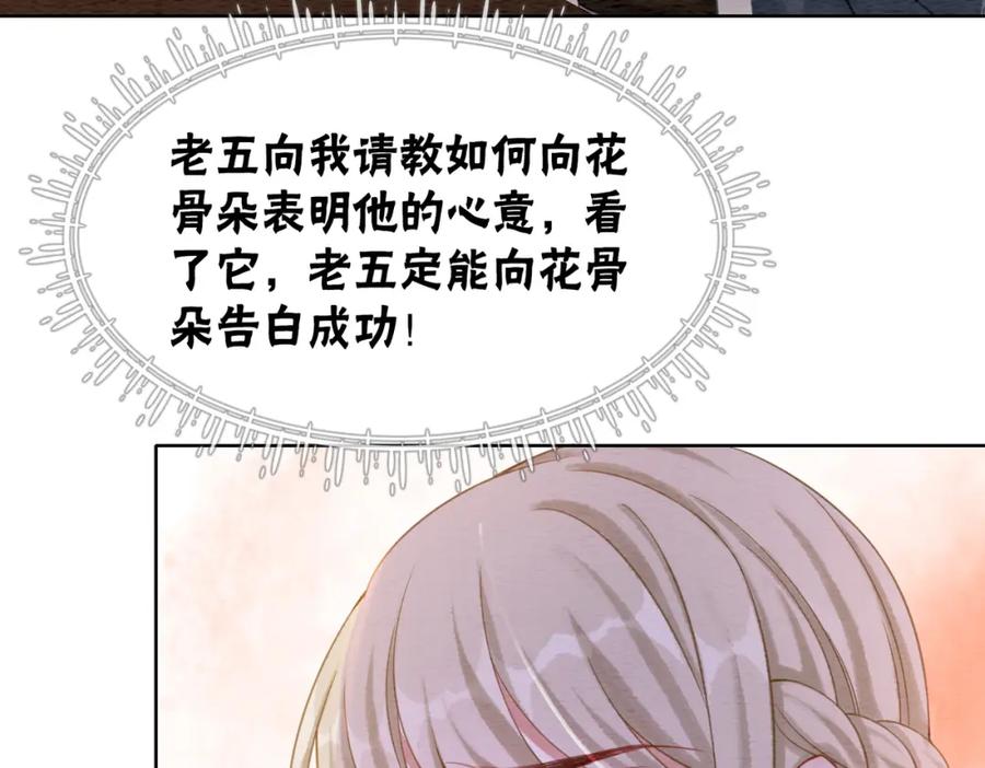 冲喜王妃 - 第64话 神秘回信 - 第67张图