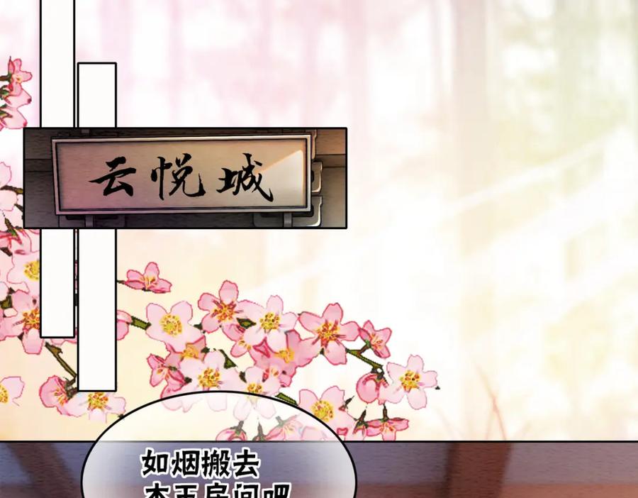 冲喜王妃 - 第64话 神秘回信 - 第70张图