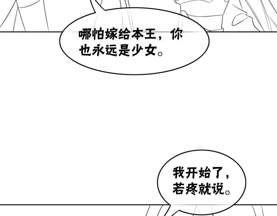 冲喜王妃 - 第64话 神秘回信 - 第96张图