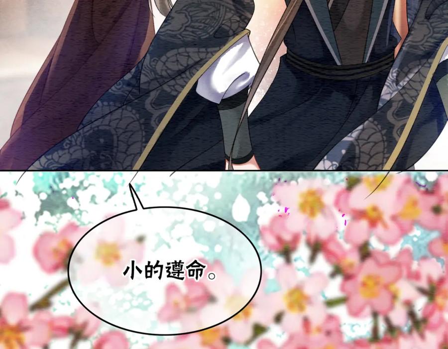 冲喜王妃 - 第64话 神秘回信 - 第86张图