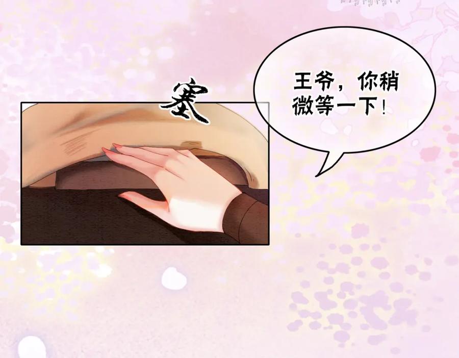冲喜王妃 - 第64话 神秘回信 - 第26张图