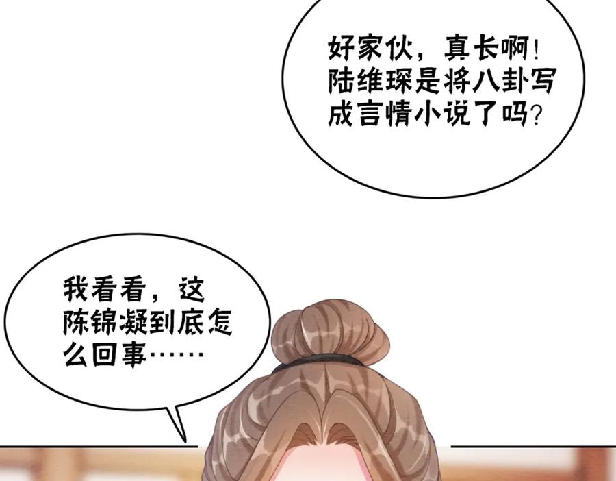 冲喜王妃 - 第64话 神秘回信 - 第90张图