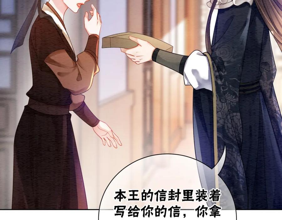 冲喜王妃 - 第64话 神秘回信 - 第34张图