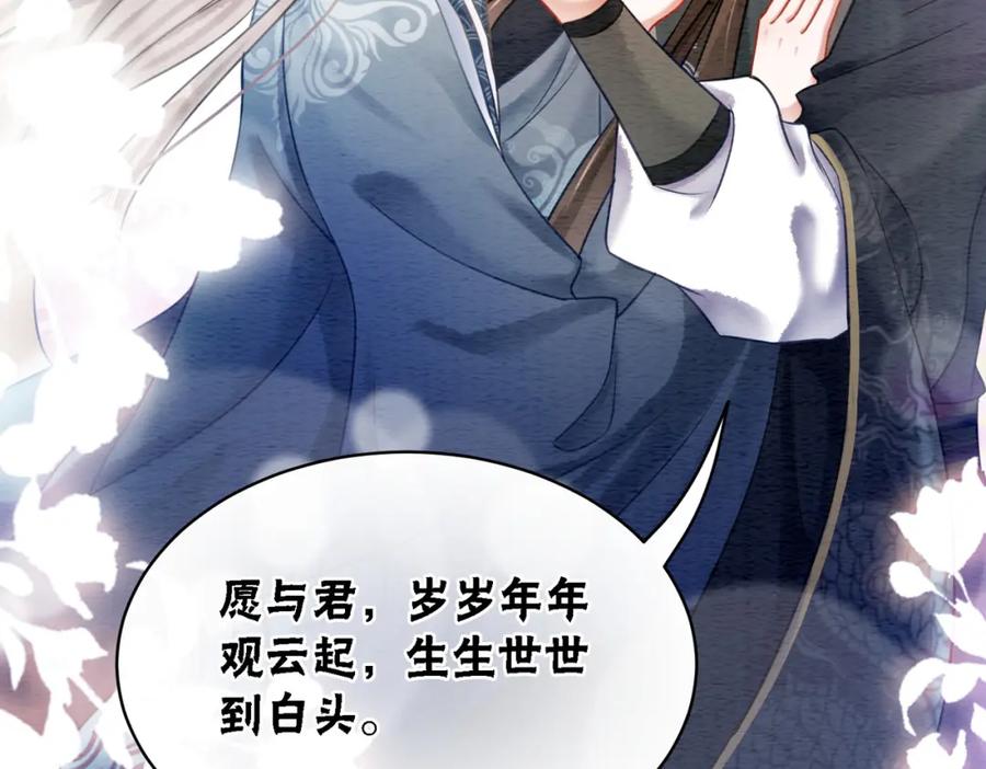 冲喜王妃 - 第64话 神秘回信 - 第55张图