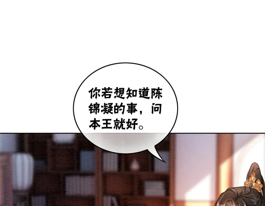 冲喜王妃 - 第64话 神秘回信 - 第44张图