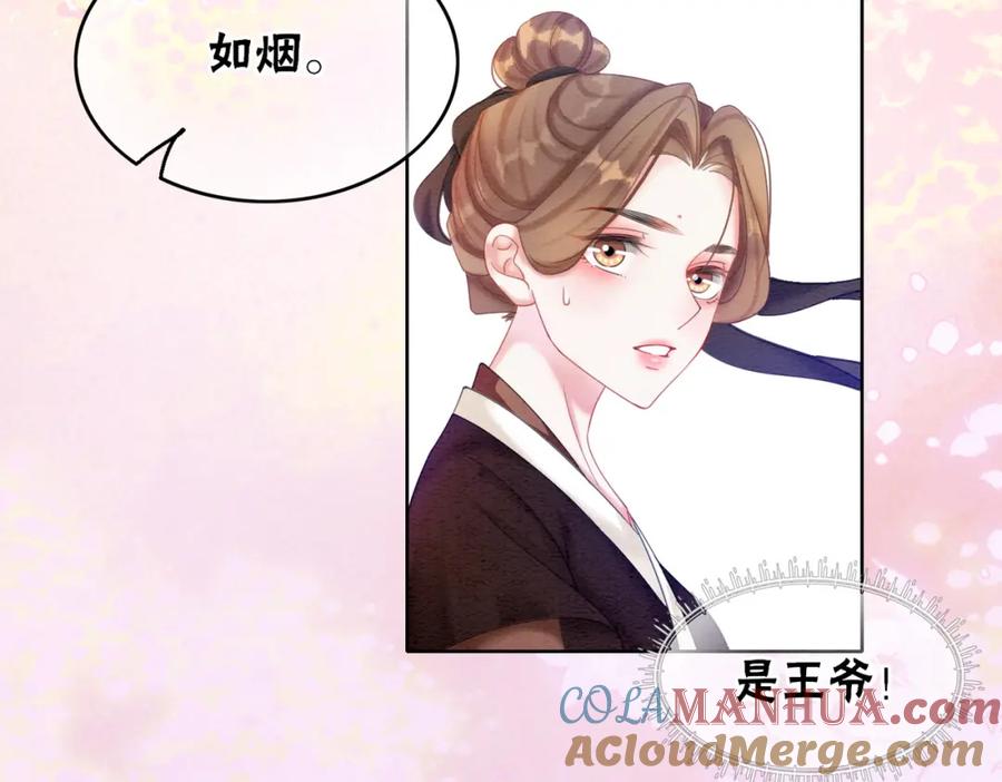 冲喜王妃 - 第64话 神秘回信 - 第25张图