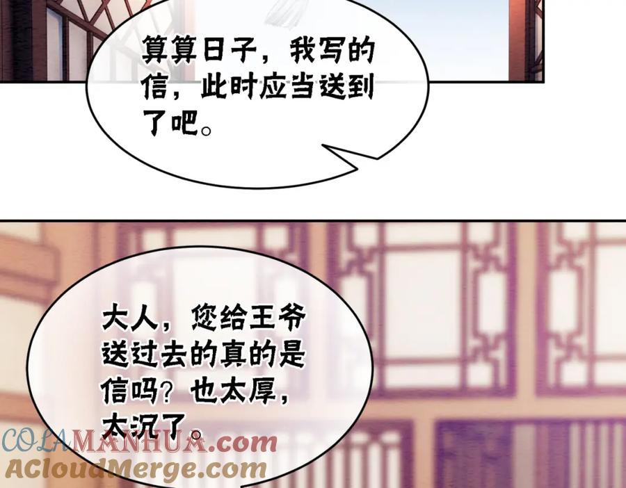 冲喜王妃 - 第64话 神秘回信 - 第61张图