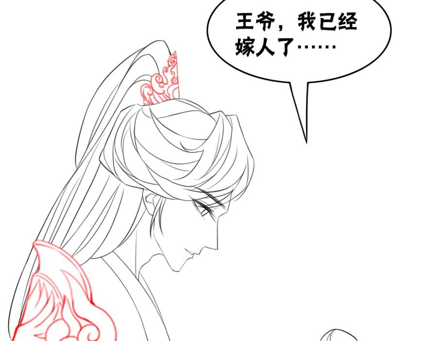 冲喜王妃 - 第64话 神秘回信 - 第94张图