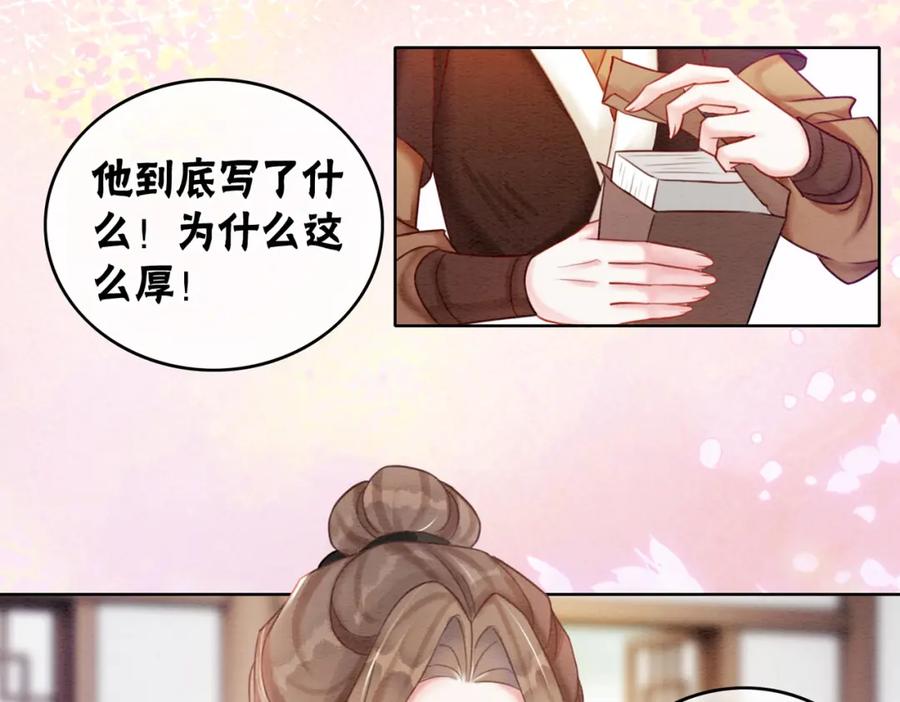 冲喜王妃 - 第64话 神秘回信 - 第19张图