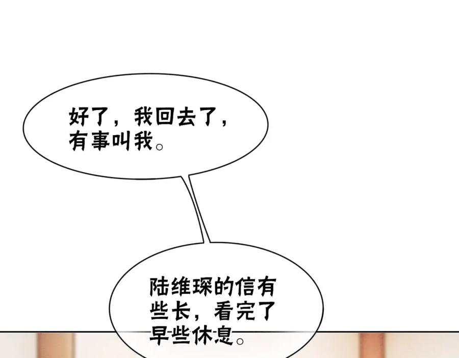 冲喜王妃 - 第64话 神秘回信 - 第84张图