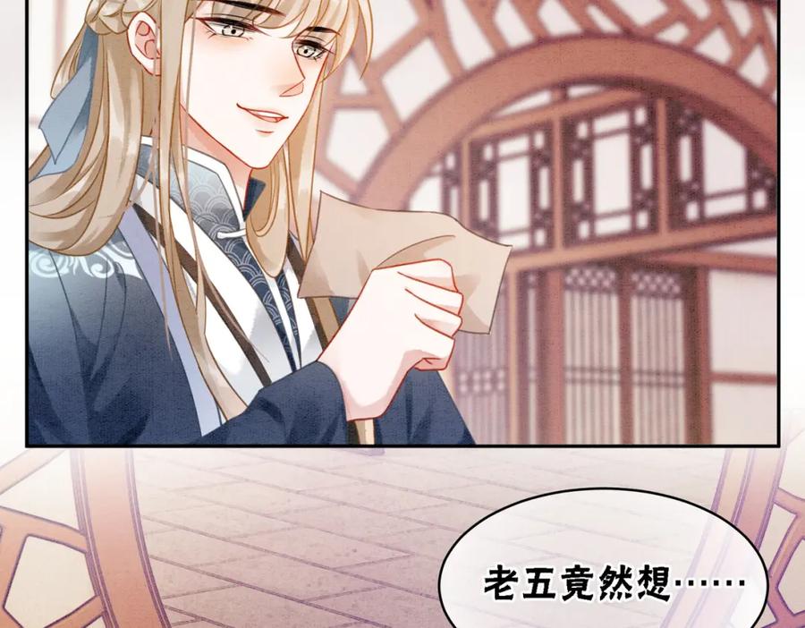 冲喜王妃 - 第64话 神秘回信 - 第8张图