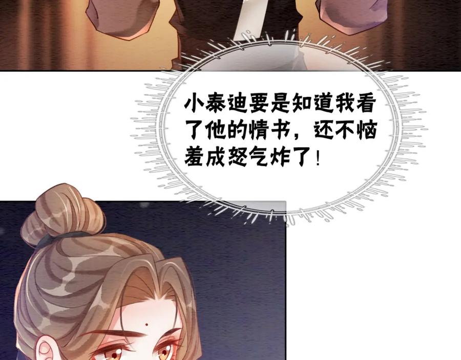 冲喜王妃 - 第64话 神秘回信 - 第50张图