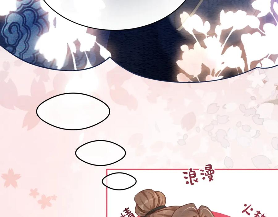 冲喜王妃 - 第64话 神秘回信 - 第56张图