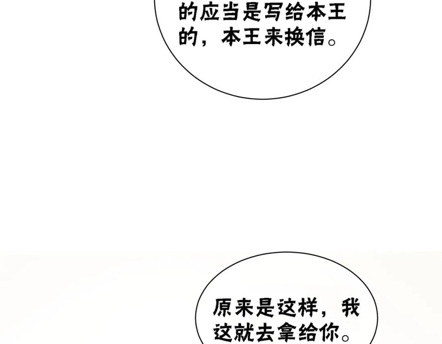 冲喜王妃 - 第64话 神秘回信 - 第35张图