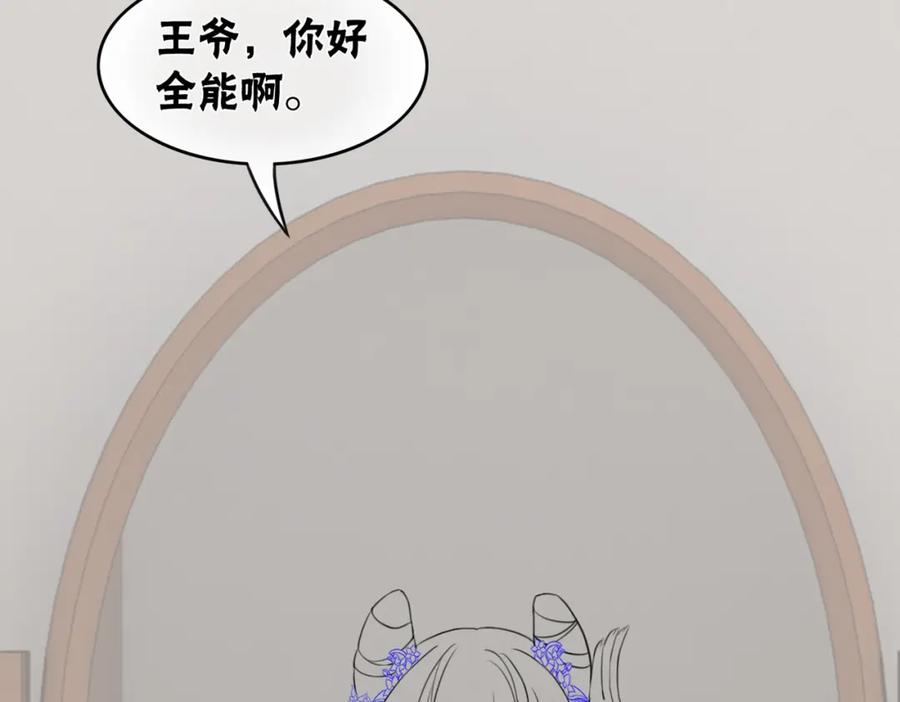 冲喜王妃 - 第64话 神秘回信 - 第100张图