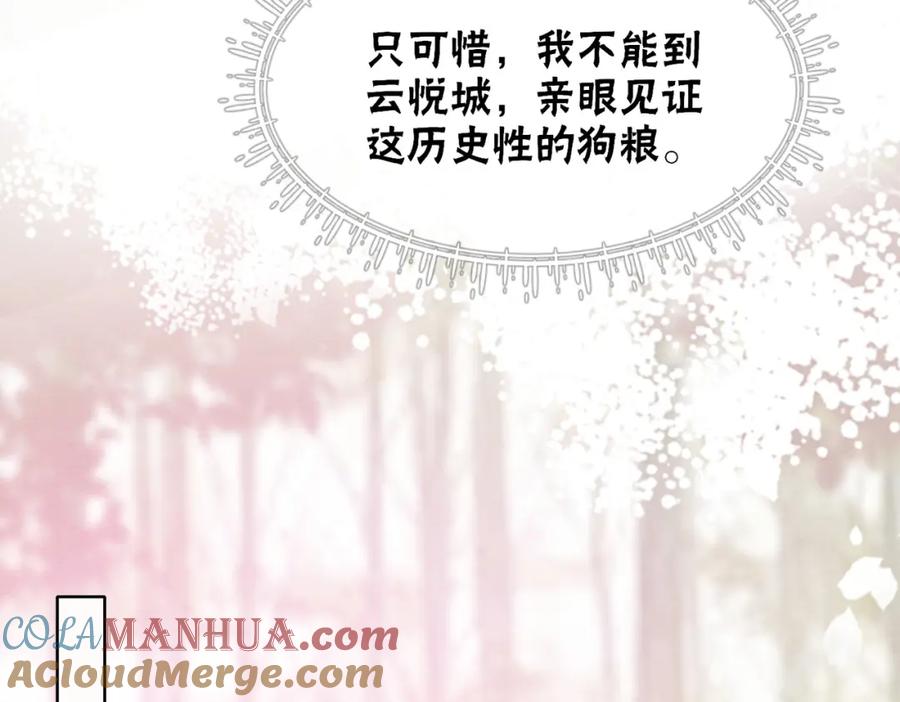 冲喜王妃 - 第64话 神秘回信 - 第69张图